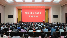济南市举行统一战线“泉城同心大讲堂”专题讲座
