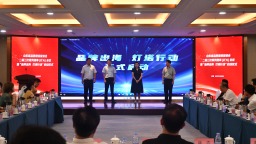 山东省品牌建设促进会二届三次常务理事扩大会议暨“品牌出海 灯塔行动”启动仪式成功举行