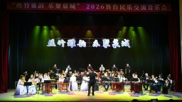 “丝竹雅韵 乐聚泉城”鲁台民乐交流音乐会在济南举行