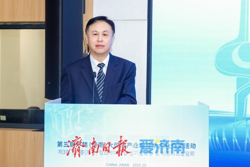 第三届中韩（济南）大健康产业新技术企业交流活动成功举办