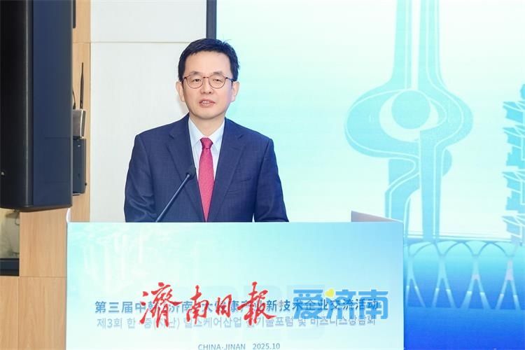 第三届中韩（济南）大健康产业新技术企业交流活动成功举办