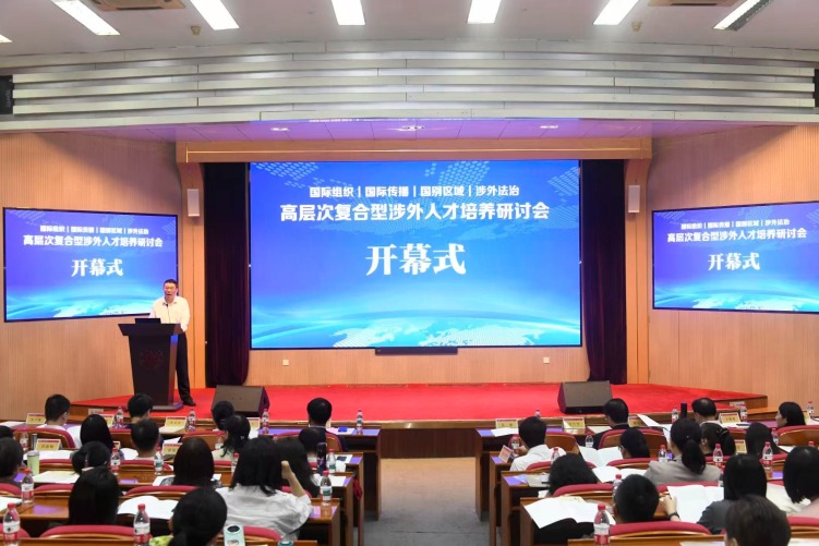 高层次复合型涉外人才培养研讨会在山东大学举办_fororder_WechatIMG191