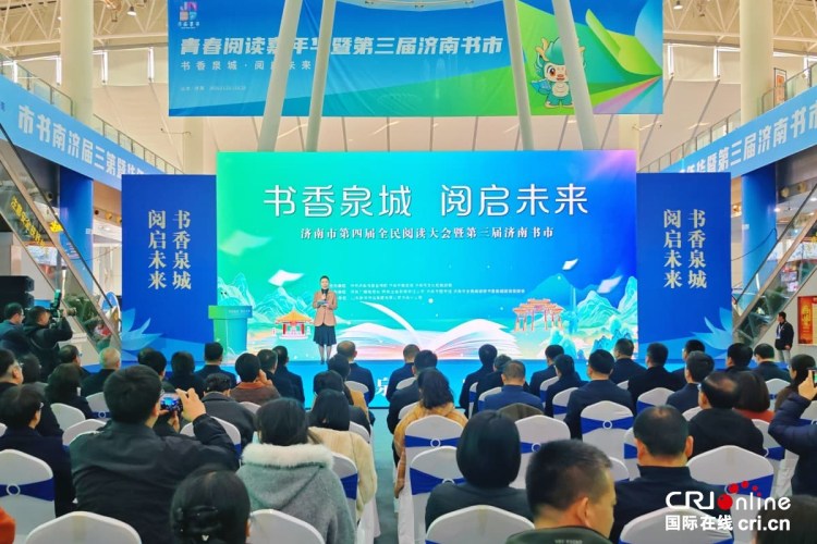 山东济南：两大阅读盛会联袂登场 泉城共赴书香之约_fororder_24651157089cc489c5ede6cb7ca23c2f (1)