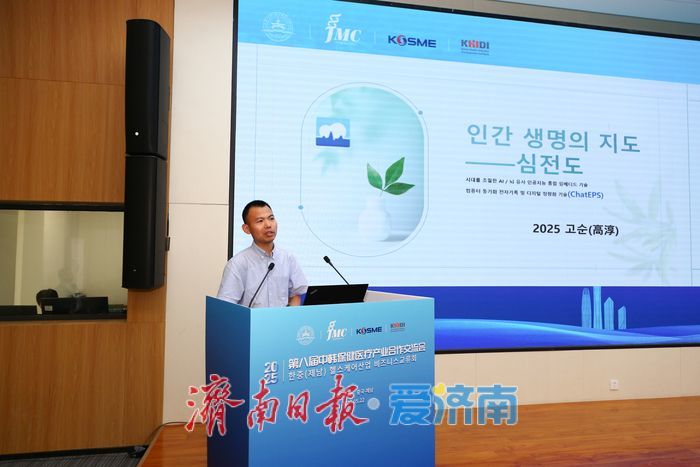 2025中韩保健医疗交流会举办，共促产业创新升级新篇