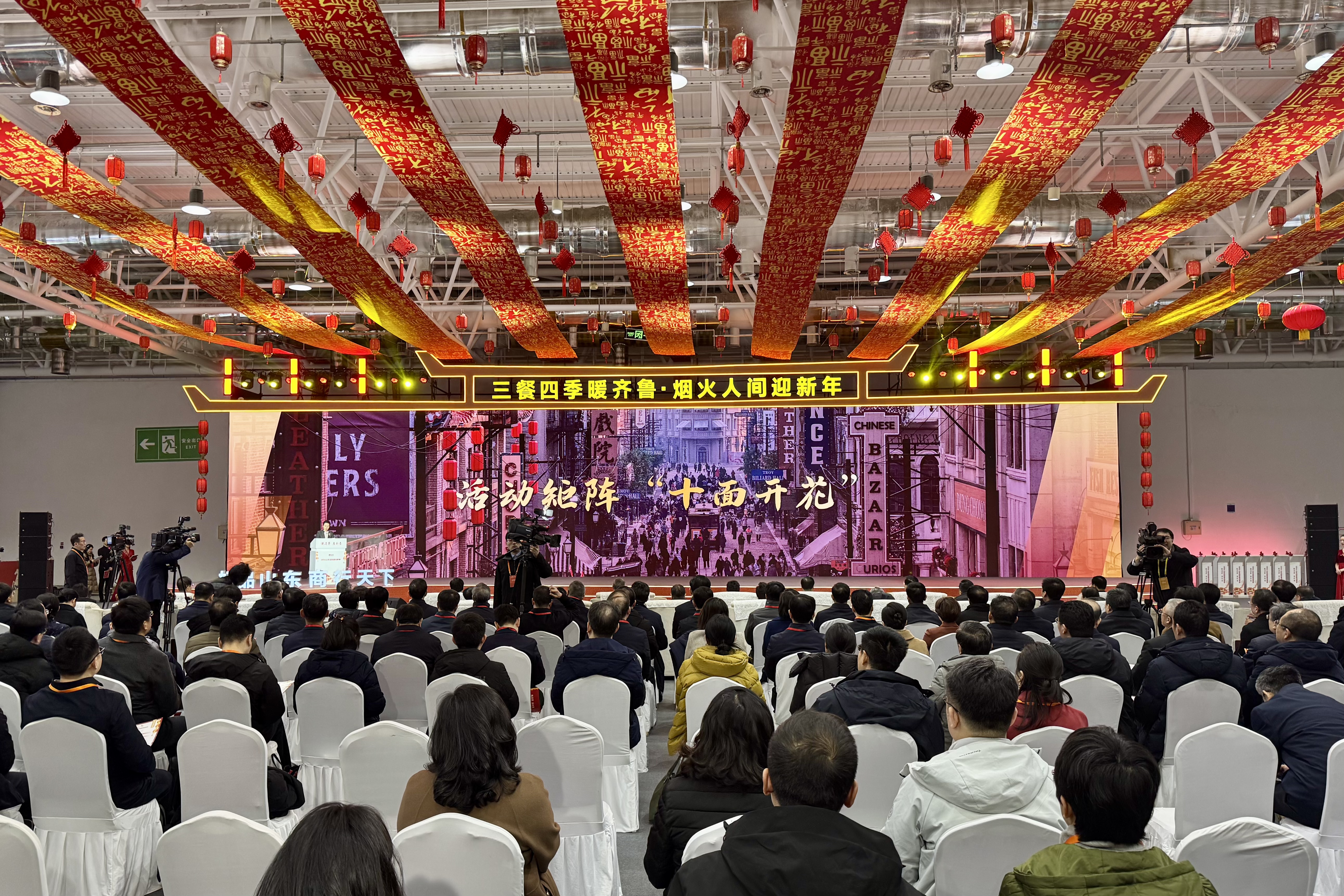 “悦消费 惠新春”2026山东迎新春消费季在济南启动_fororder_12