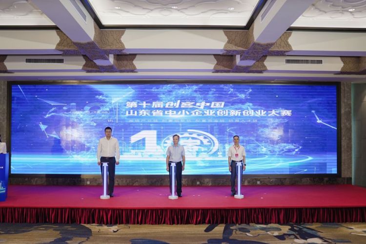 第十届“创客中国”山东省中小企业创新创业大赛在济南启动