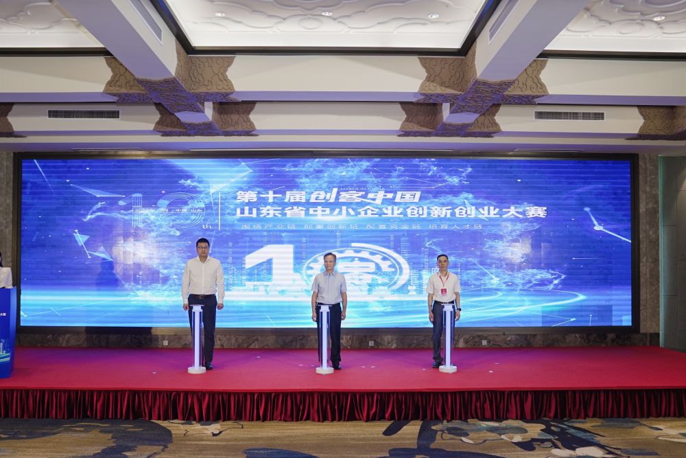 第十届“创客中国”山东省中小企业创新创业大赛在济南启动