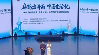 2026“扁鹊故里 山水长清”中医药文化旅游体验周启幕