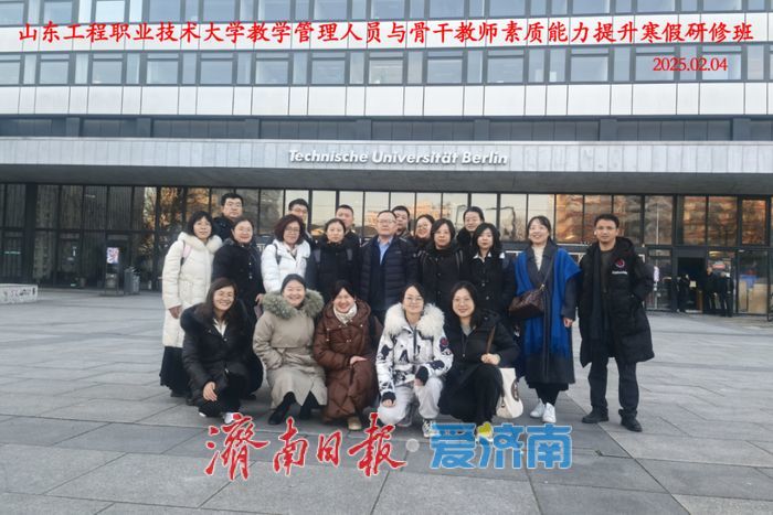 跨越山河赴德国 交流学习促发展 | 山东工程职业技术大学组织教师赴德国访学研修