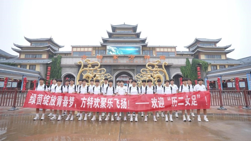 历城二中女子足球队游济南方特乐园 展现赛场外别样风采_fororder_0001