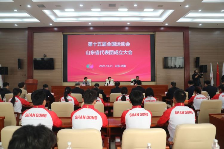 第十五届全国运动会山东省代表团成立_fororder_GsdfshC000034_20251021_CBMFN0A001
