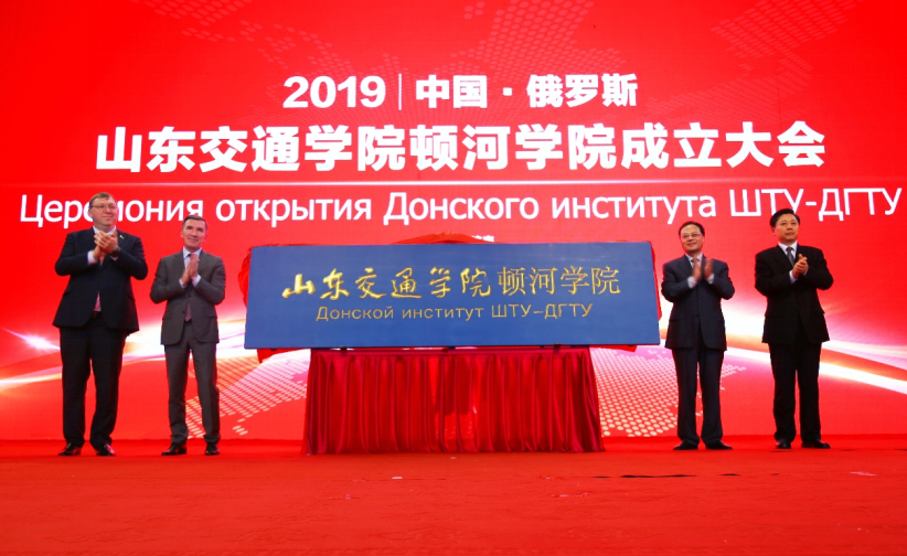 跨越万里的牵手,走出山东交通学院顿河学院国际化工程人才培养之路