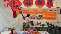 烟台福山民俗展品亮相韩国第十八届“世界人之日”文化交流活动