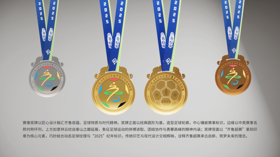 2025齐鲁超赛将于9月13日在淄博开战_fororder_a08ed24e53e10185fd6e67a7f0775638