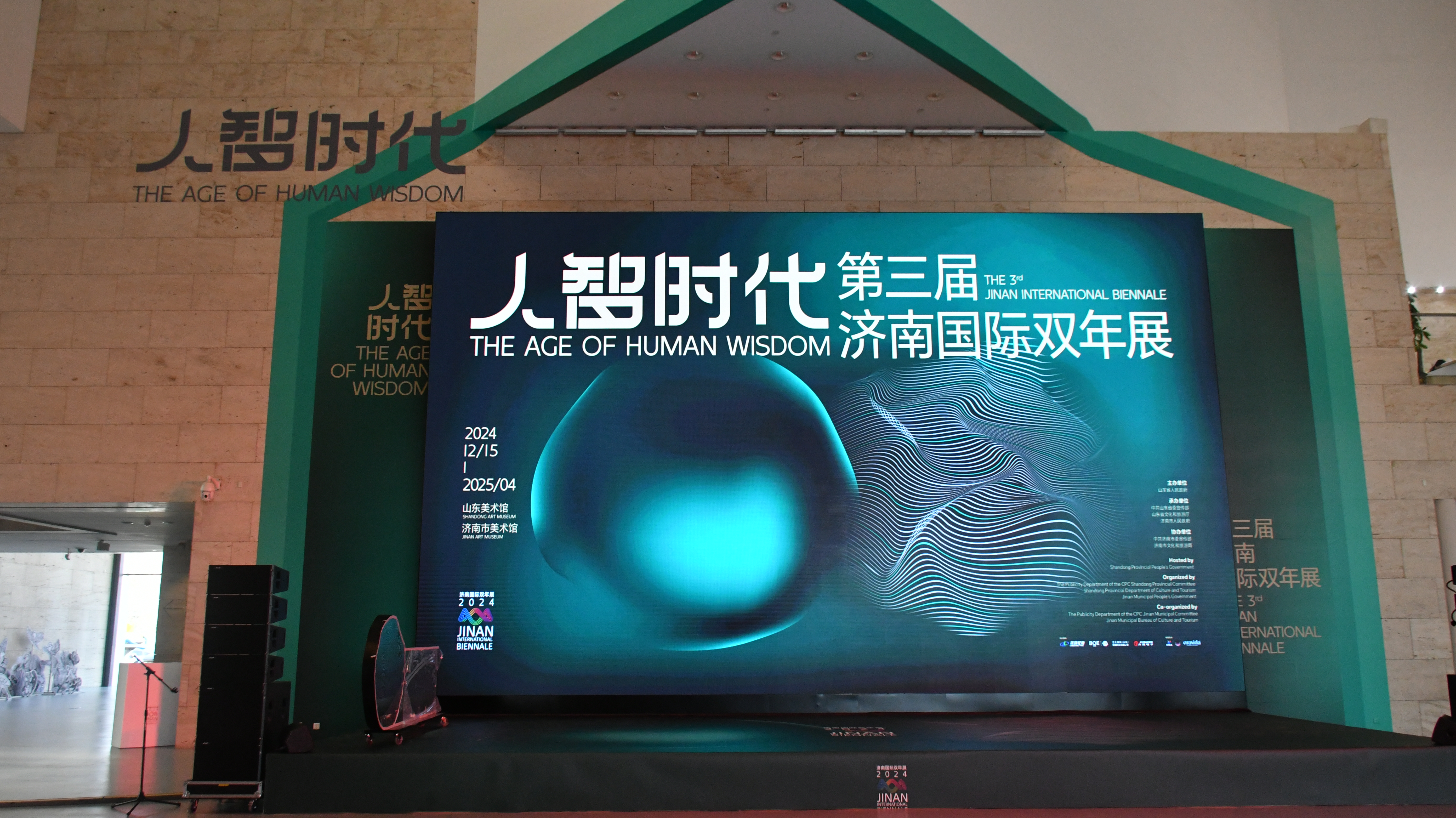品味艺术盛宴！“人智时代——第三届济南国际双年展”开展
