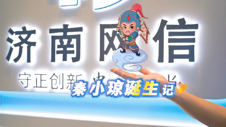 济南市委网信办推出AI短片《秦小琼斩谣》，AI赋能网络辟谣新表达