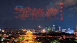 闪耀泉城夜空 “泉染星穹”无人飞机秀惊艳收官