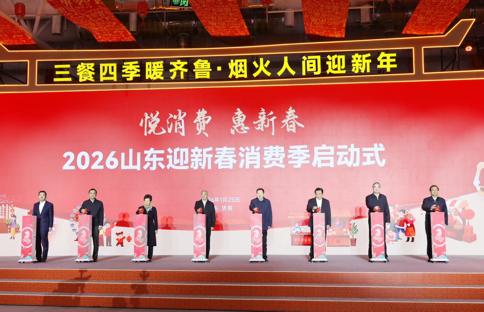 “悦消费 惠新春”2026山东迎新春消费季在济南启动_fororder_14