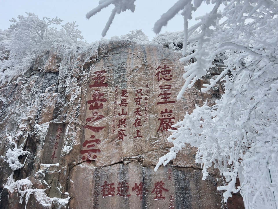 山东泰安：雪后泰山披银装 铲冰除雪保畅通