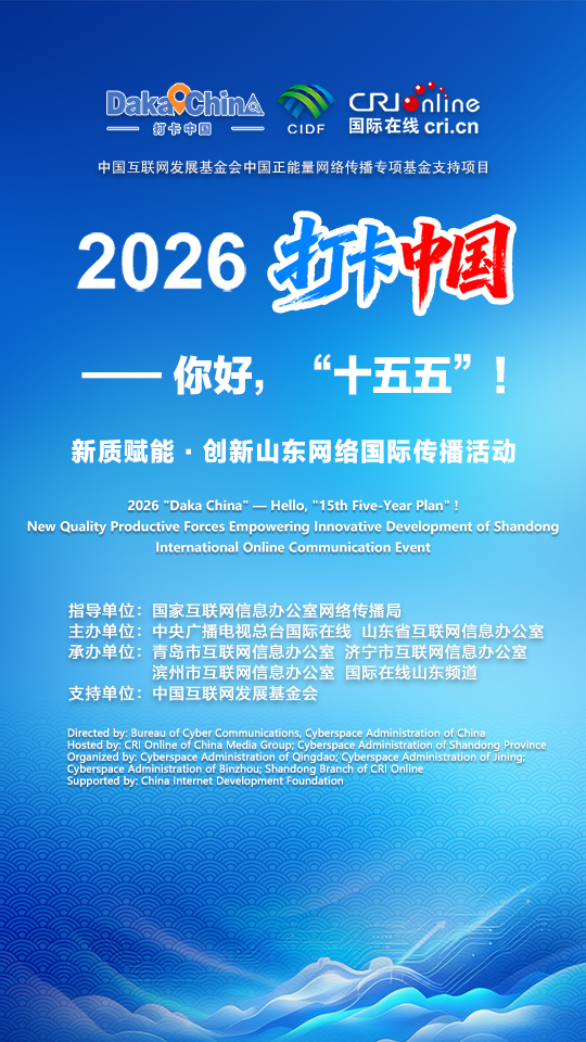 【2026打卡中国】看点拉满！跟着中外博主开启一场“新质生产力”山东漫游_fororder_微信图片_20260710142005_241_5