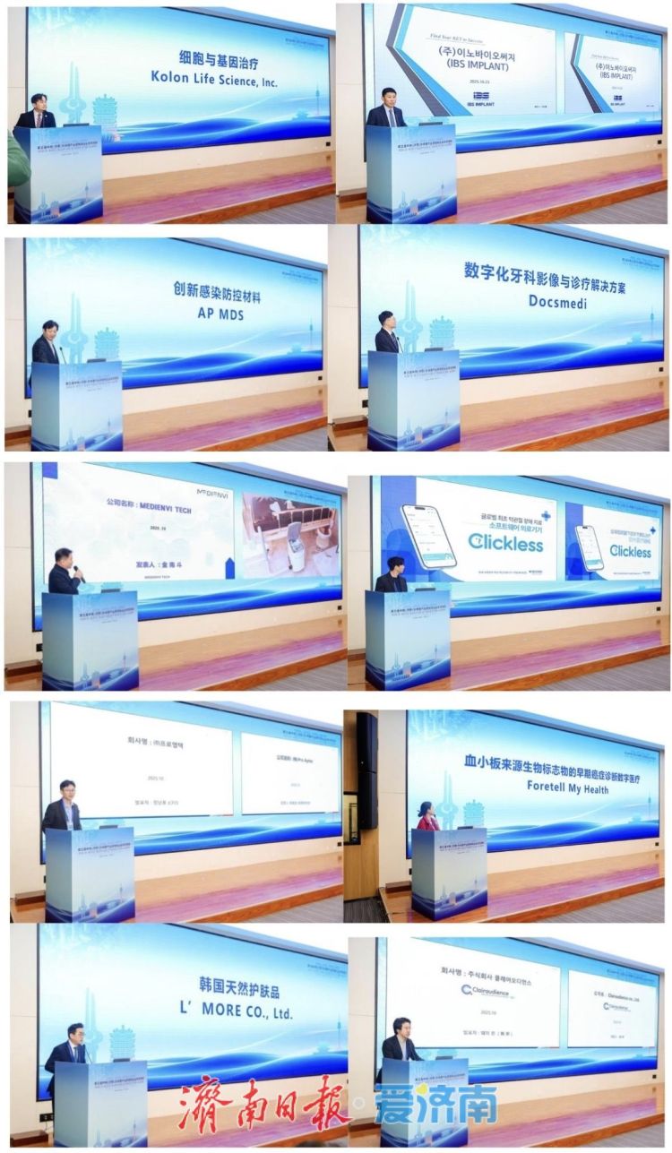 第三届中韩（济南）大健康产业新技术企业交流活动成功举办