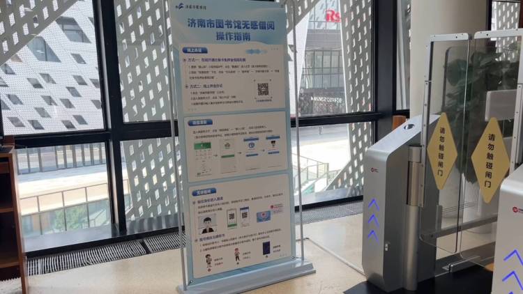 刷脸就能借还书！全国首个图书无感借阅闭环系统亮相济南市图书馆