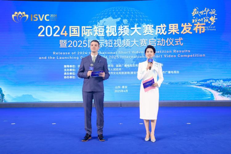 2024国际短视频大赛成果发布暨2025国际短视频大赛启动仪式在泰安举行_fororder_现场