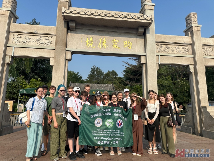 2025年“汉语桥”俄罗斯圣彼得堡孔子课堂夏令营探访济南名胜 感受齐鲁文化魅力