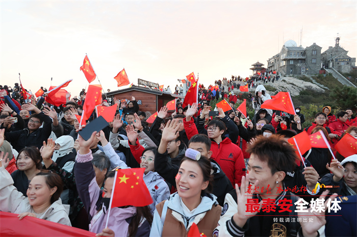 泰山之巅气象万千 游客祝福祖国繁荣昌盛、国泰民安