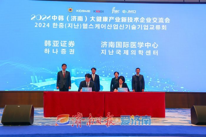 2024中韩（济南）大健康产业新技术企业交流会成功举办