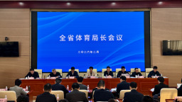 2026年山东省体育局长会议在济南召开