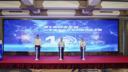 第十届“创客中国”山东省中小企业创新创业大赛在济南启动