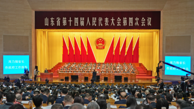 山东省十四届人大四次会议开幕
