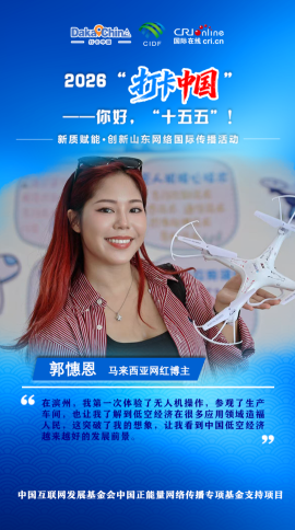 马来西亚网红博主：在这里看到中国低空经济的大好前景_fororder_059439514d7b41599cd65f76487c09c0.720x1280