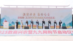 2025数商兴农暨九九网购节启动仪式在青岛成功举办