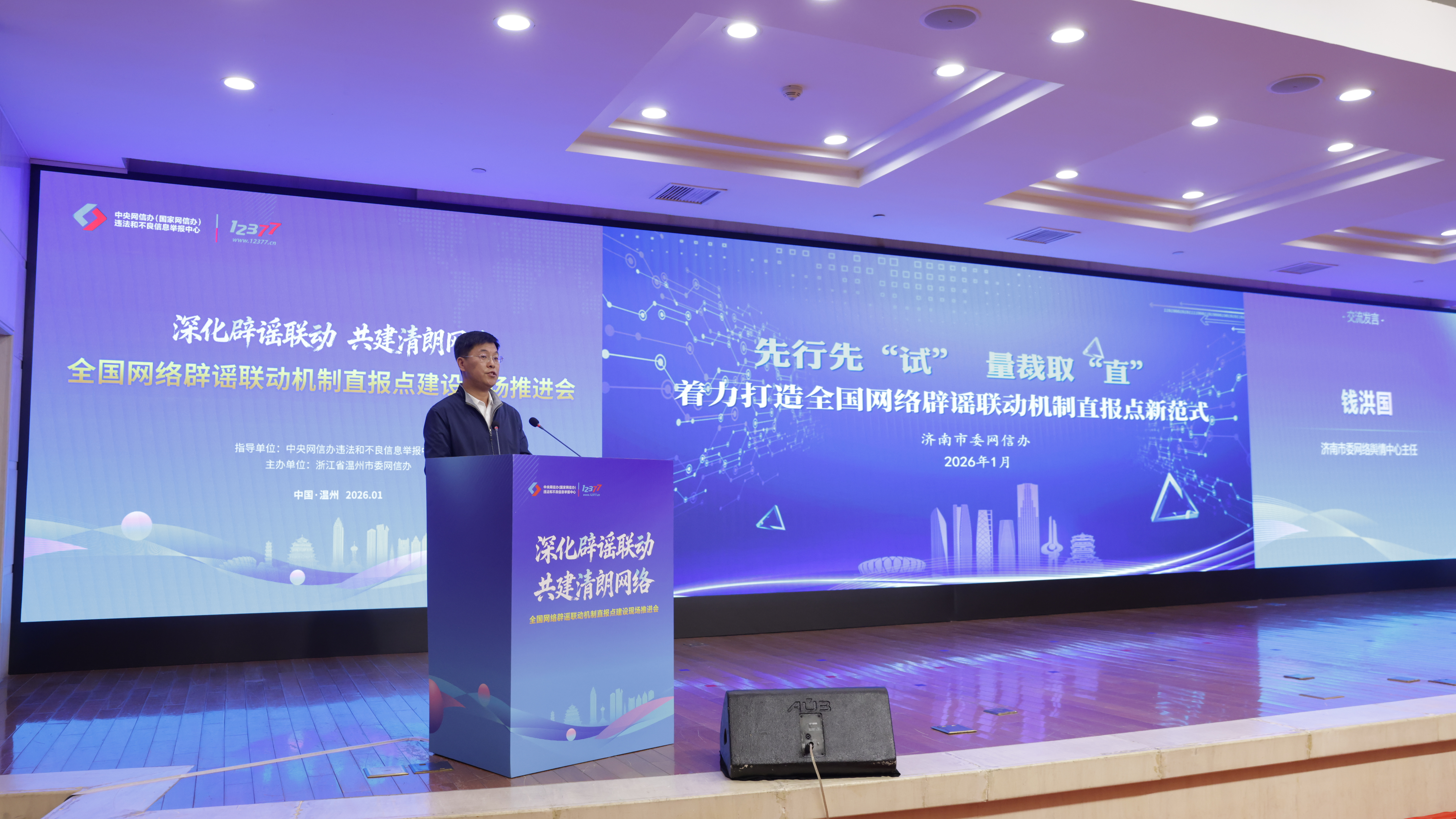 济南在全国网络辟谣联动机制直报点建设现场推进会作经验交流发言