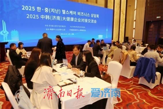 第三届中韩（济南）大健康产业新技术企业交流活动成功举办
