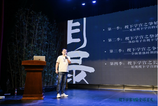 稷下学宫VR项目全球首发 同步启动科技赋能文化传承助学计划