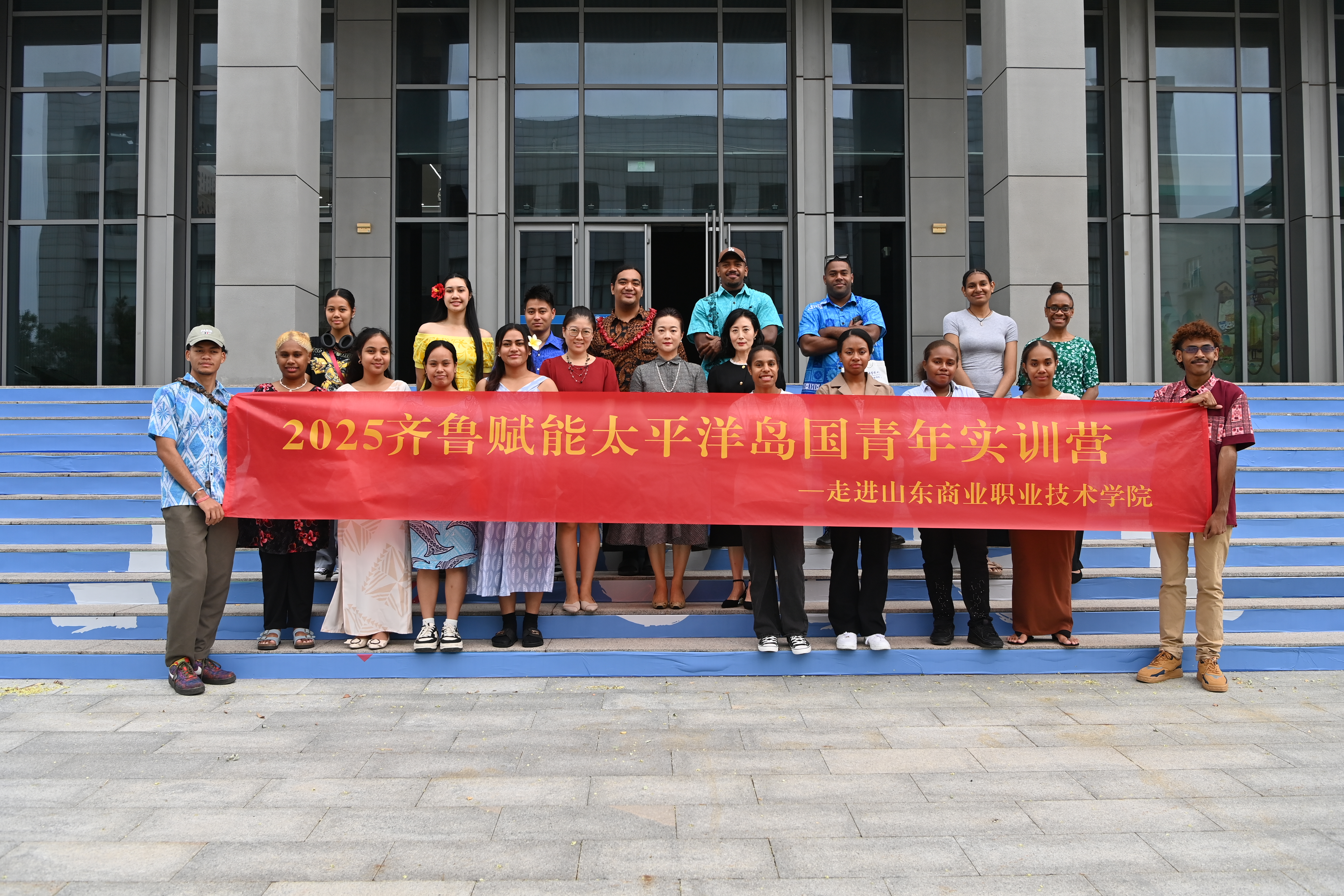2025齐鲁赋能太平洋岛国青年实训营在济南开营_fororder_WB1