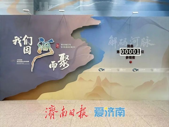 山东省科技馆推出“黄河地理生态科普展和神秘海洋专题展”