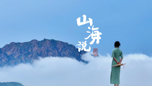 Легенды гор и морей: деревня Чаншэнчжуан_fororder_常胜封面