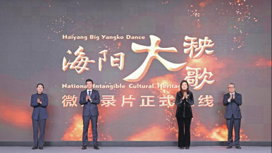 烟台国际传播中心成立两周年系列活动举行 《海阳大秧歌》微纪录片全球上线