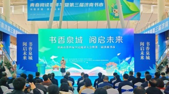 山东济南：两大阅读盛会联袂登场 泉城共赴书香之约