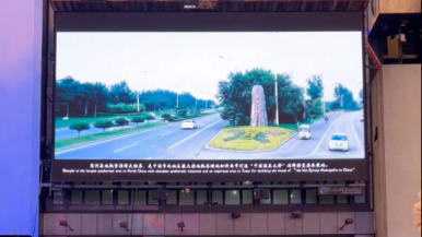 济南商河温泉亮相纽约时代广场