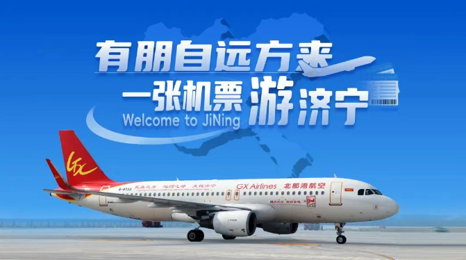 济宁“引客入济”绘就文旅融合新图景