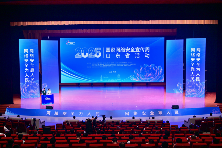 2025年国家网络安全宣传周山东省活动在菏泽开幕_fororder_图片2(1)