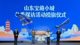 2025山东宝藏小城冬季探访活动在山东美术馆启动