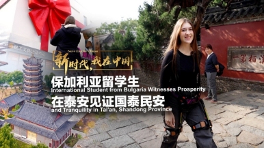 新时代，我在中国｜保加利亚留学生在泰安见证国泰民安_fororder_微信截图_20251205095822