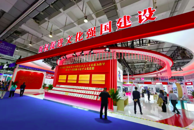 第十届中国国际版权博览会暨2025国际版权论坛在青岛开幕_fororder_图片1