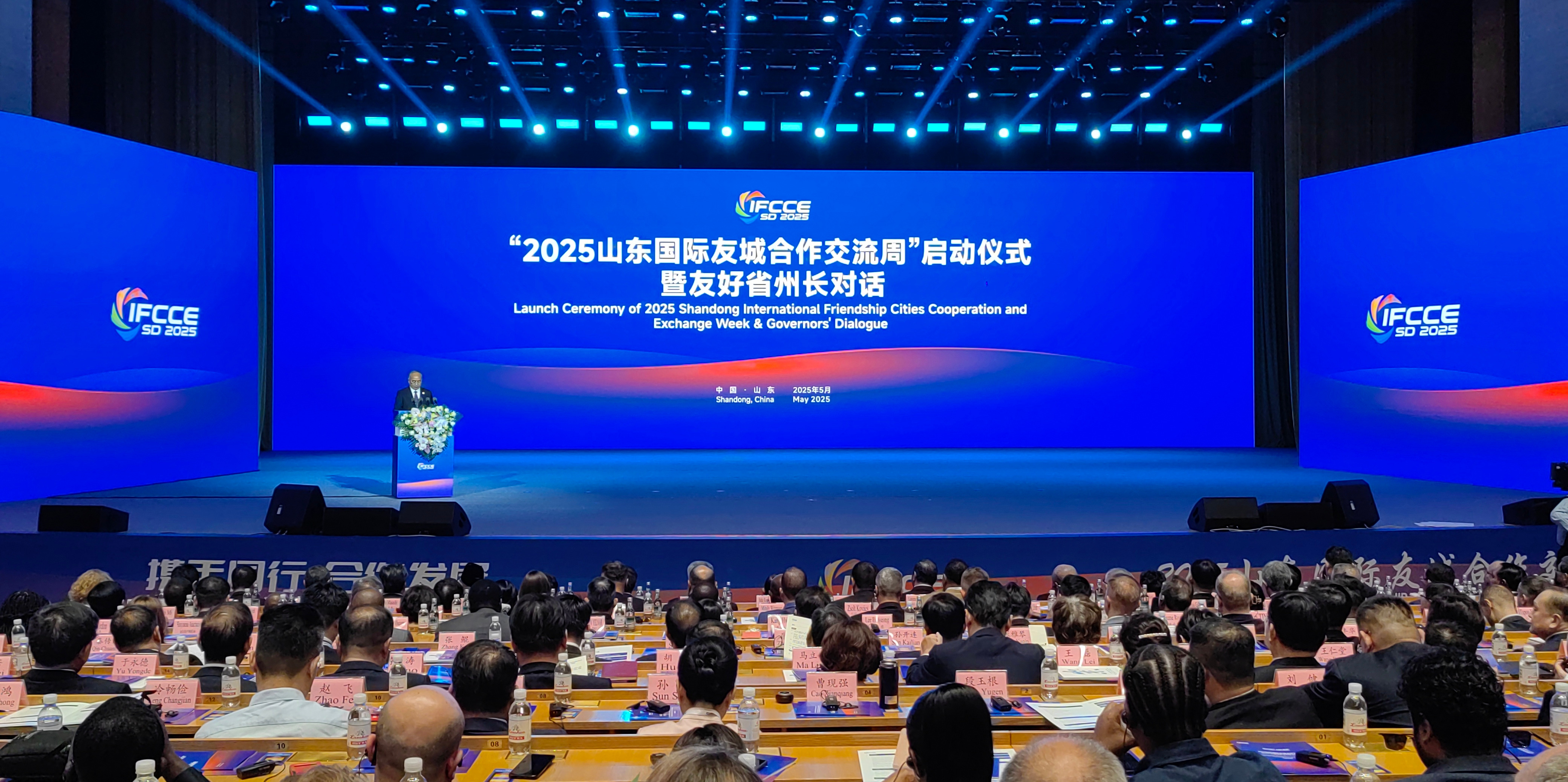 “2025山东国际友城合作交流周”系列活动启动